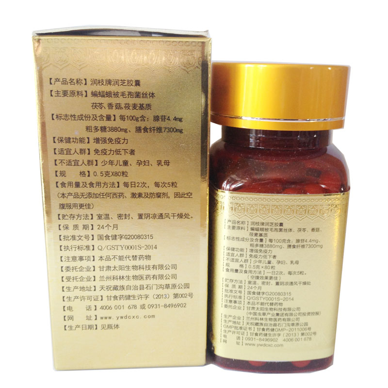 冬虫夏草カプセル