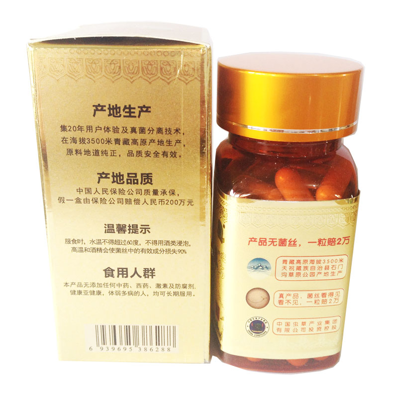 冬虫夏草カプセル